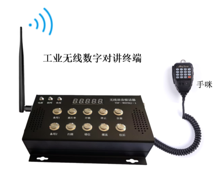 工业无线数字对讲终端